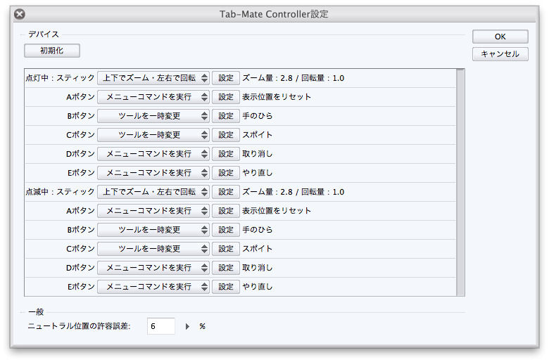 Tab Mate Controllerの設定例 Clip Studio Paintの使い方まとめ