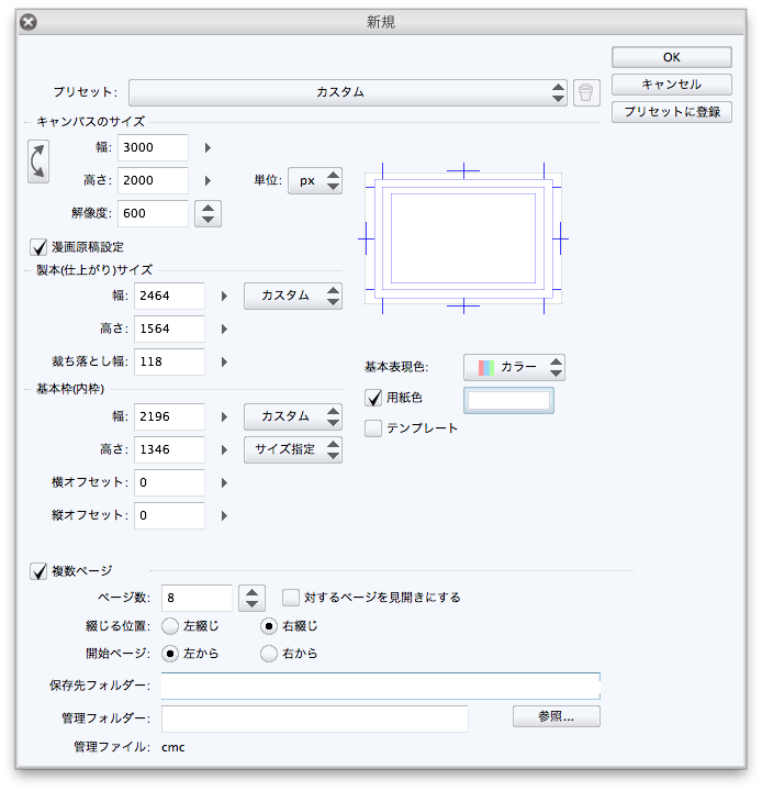 Clip Studio Paint 複数ページのマンガを作るには Clip Studio Paintの使い方まとめ