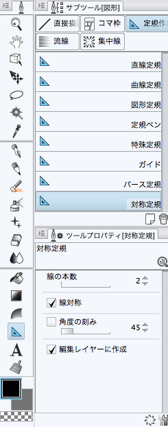 定規作成 対称定規 Clip Studio Paintの使い方まとめ