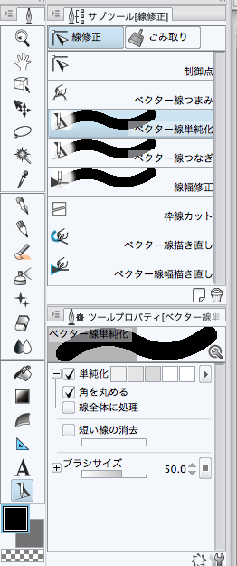 ベクター線単純化 Clip Studio Paintの使い方まとめ